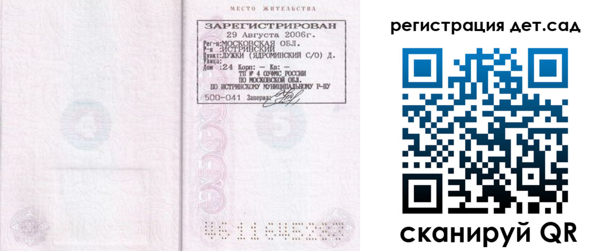регистрация для дет. сада в Буинске
