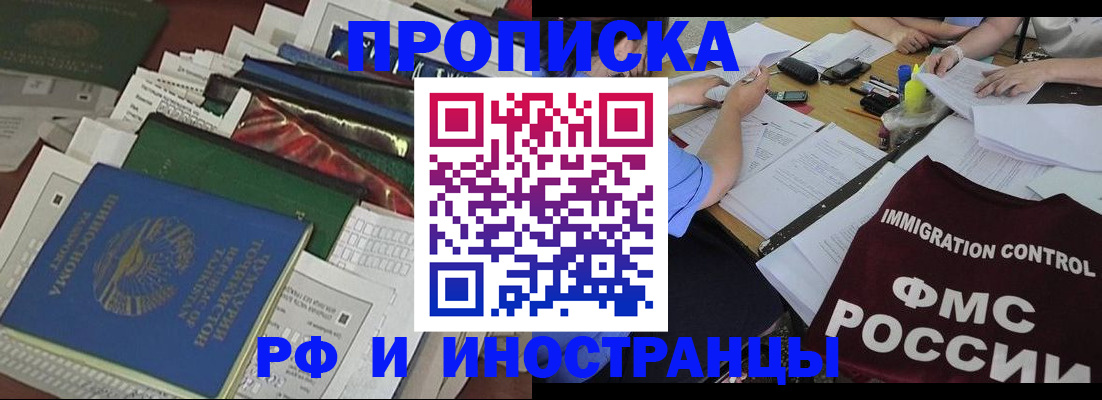 прописка гарантия в Буинске