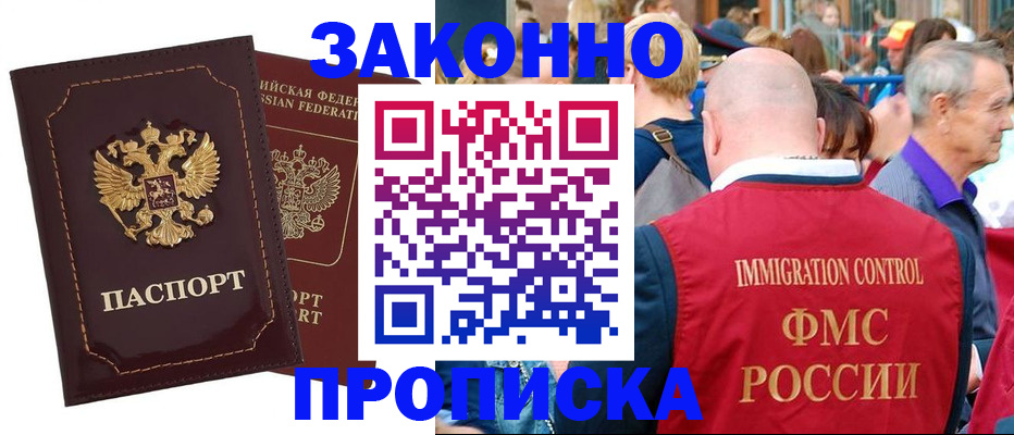 прописка паспорт в Буинске