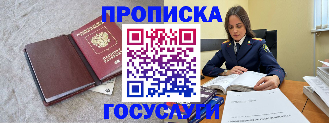 прописка регистрация в Буинске